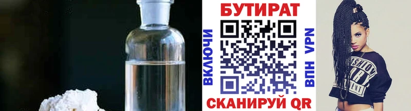 БУТИРАТ Butirat Богородск
