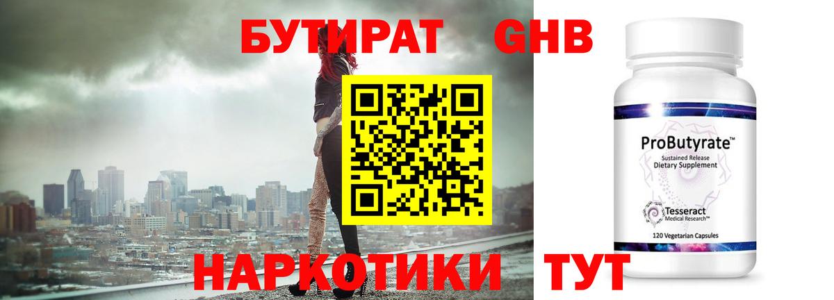 Богородск  БУТИРАТ GHB  Вход с VPN 