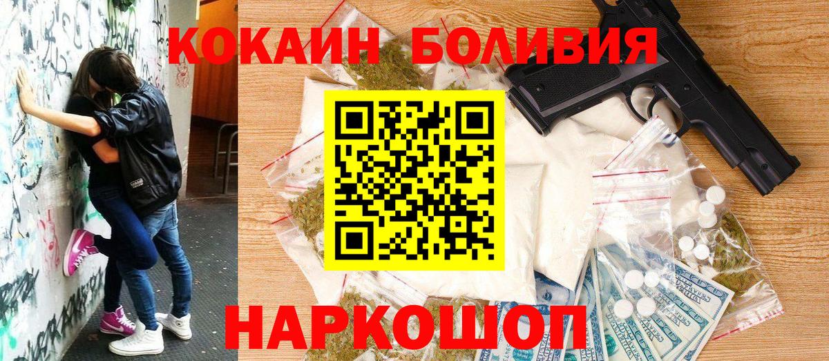 Кокаин  КОКАИН Боливия  КОКАИН 99%  Вход с VPN  Богородск 
