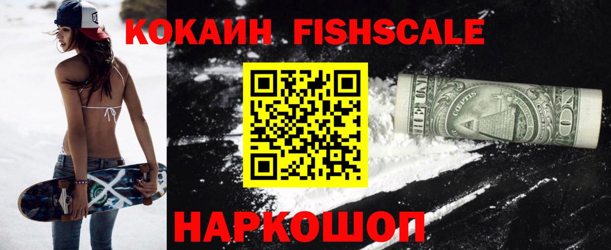 COCAIN FishScale Богородск