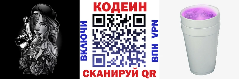 Кодеин напиток Lean (лин)  Богородск 