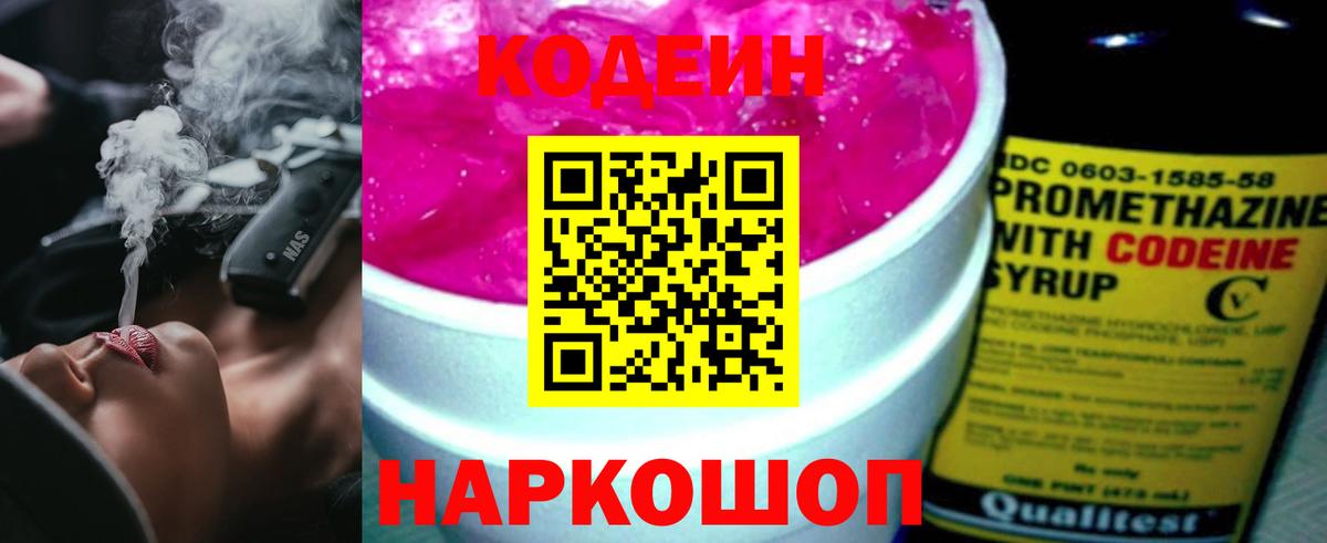 Кодеин напиток Lean (лин) Богородск