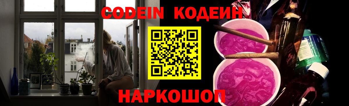 Кодеиновый сироп Lean напиток Lean (лин)  Вход с VPN  Богородск 