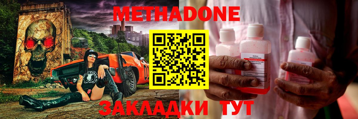 Метадон methadone Богородск